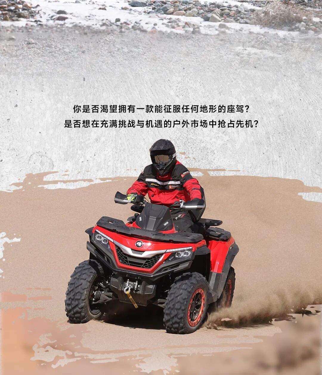 [2025-09-01]QJMOTOR全地形车全国经销商招募