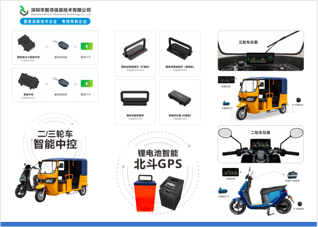 智寻携“车电柜”电摩整体运营解决方案亮相2025中国摩博会