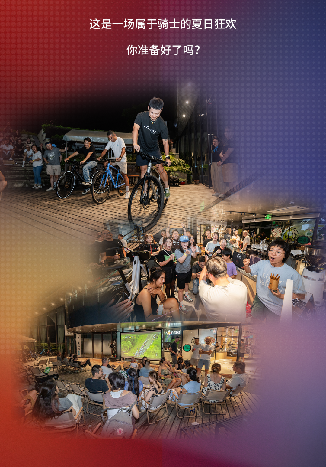 [2025-07-05]环法之夜体验店限时开启