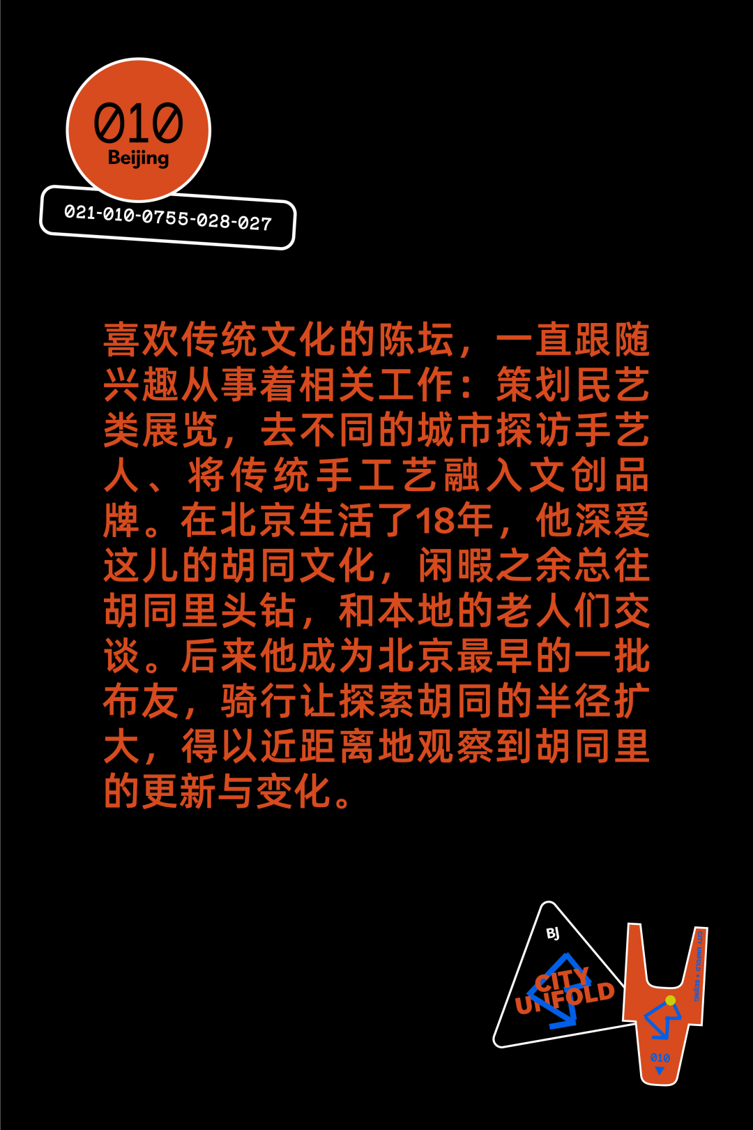 [2024-10-30]3条骑行路线探索北京城的新与旧