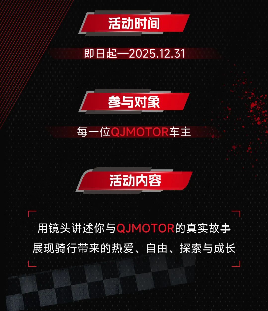 [2025-09-18]我和QJMOTOR的故事