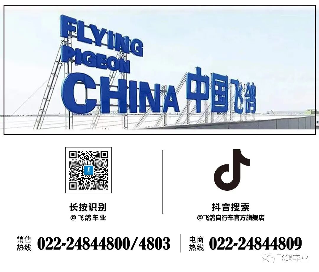 [2023-05-31]飞鸽品牌牵手天津大学共创天飞骑行产品创新设计与研究中心