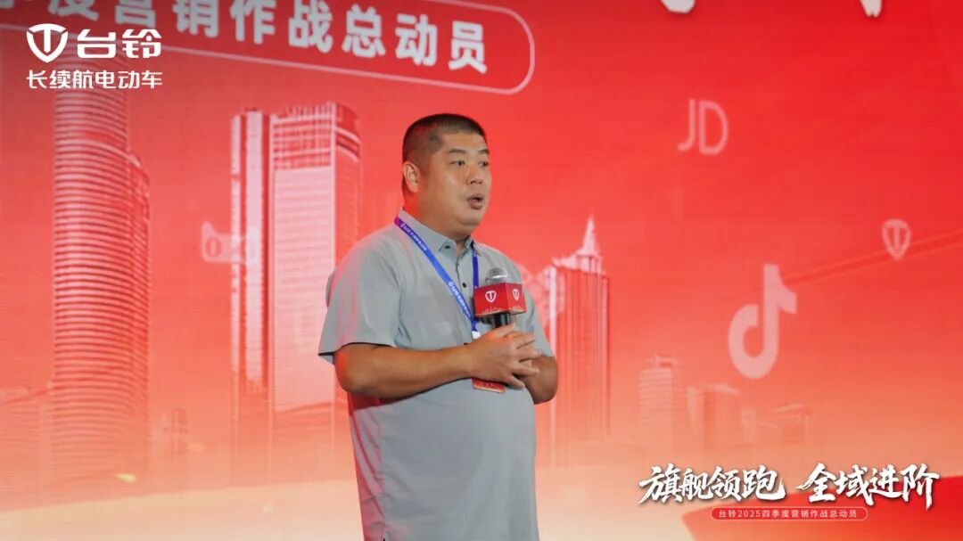 [2025-10-09]旗舰领跑全域进阶台铃奋战决胜季