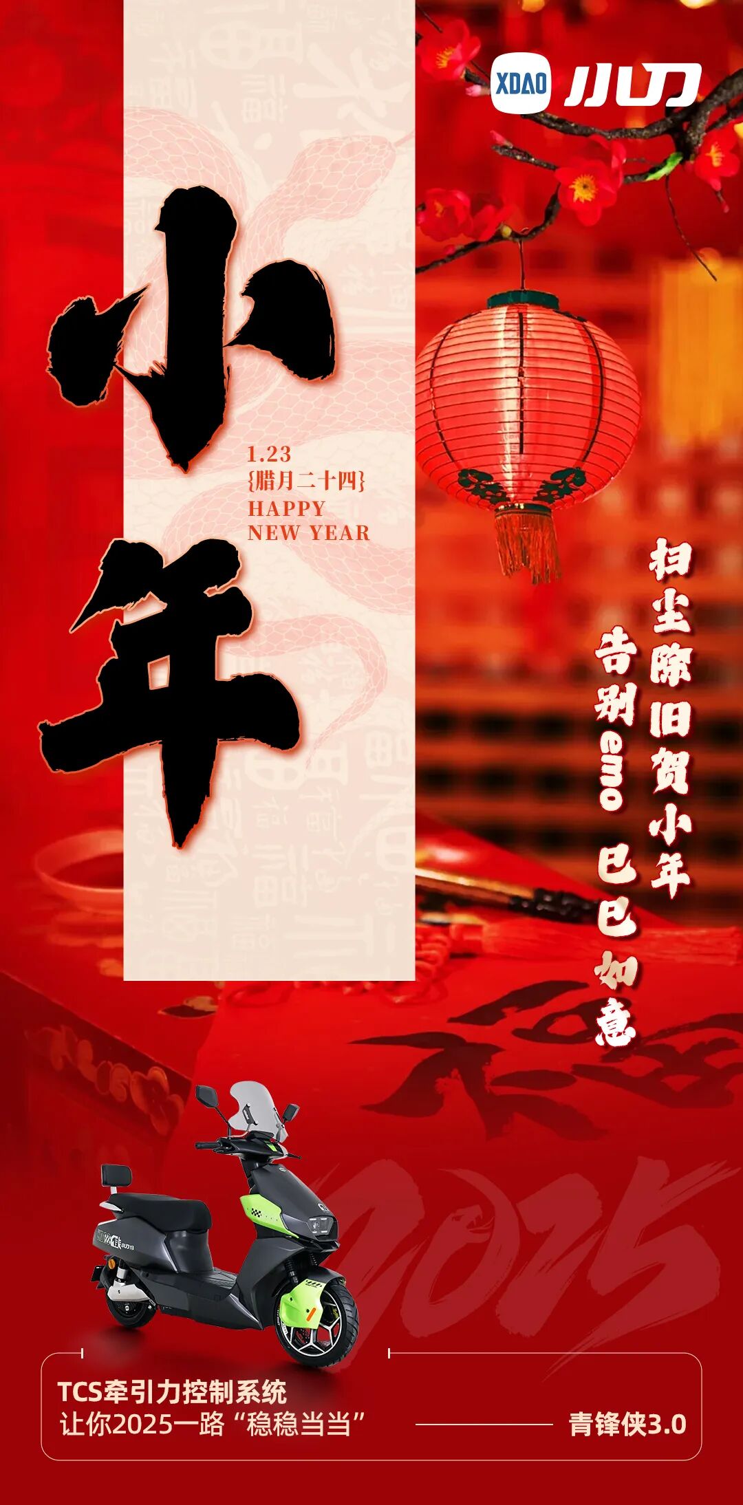 动力开骑解锁别样年味