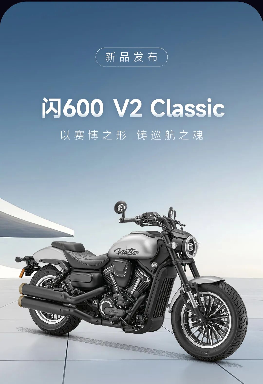 [2025-09-18]一图看懂QJMOTOR精品化战略发布会