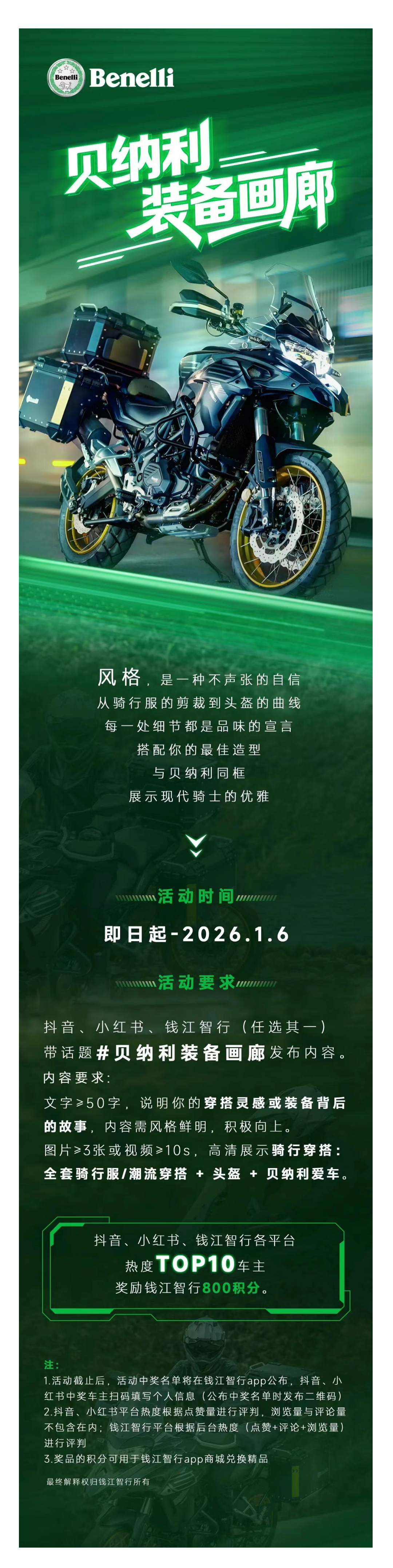 贝纳利的风里，藏着你的美学公式