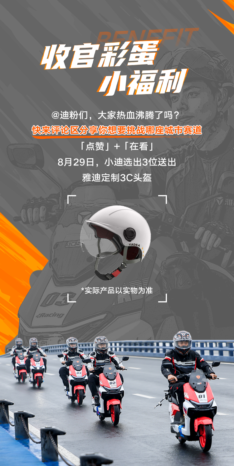 [2025-08-22]冠军天团硬核实测雅迪冠能S长续航制霸全场景