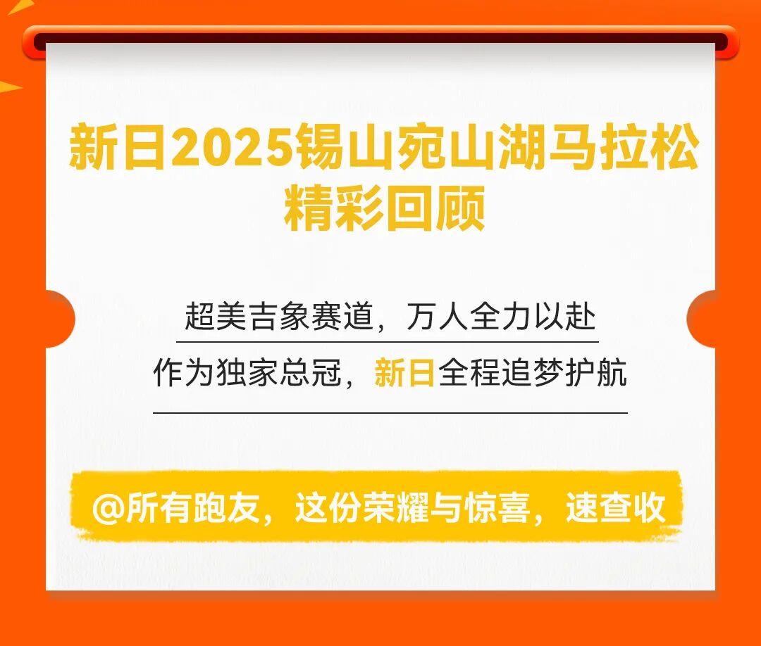 [2025-11-11]12w人冲刺新日总冠宛马荣耀收官