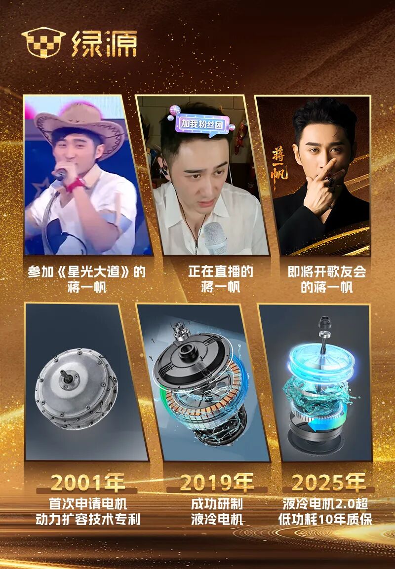 28年同行18年追光绿源独家助力蒋一帆628歌友会致敬每一份坚持