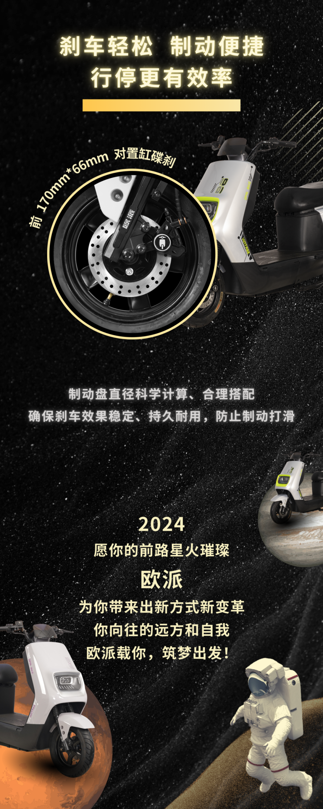 2024全新的出行方式从欧派开始