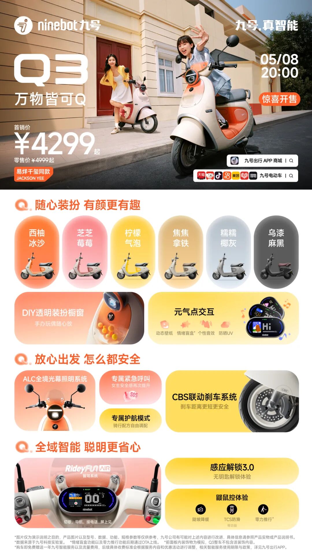 [2025-05-08]九号公司2025新品发布会多款奇妙新品亮相代言人易烊千玺演绎出行新风尚