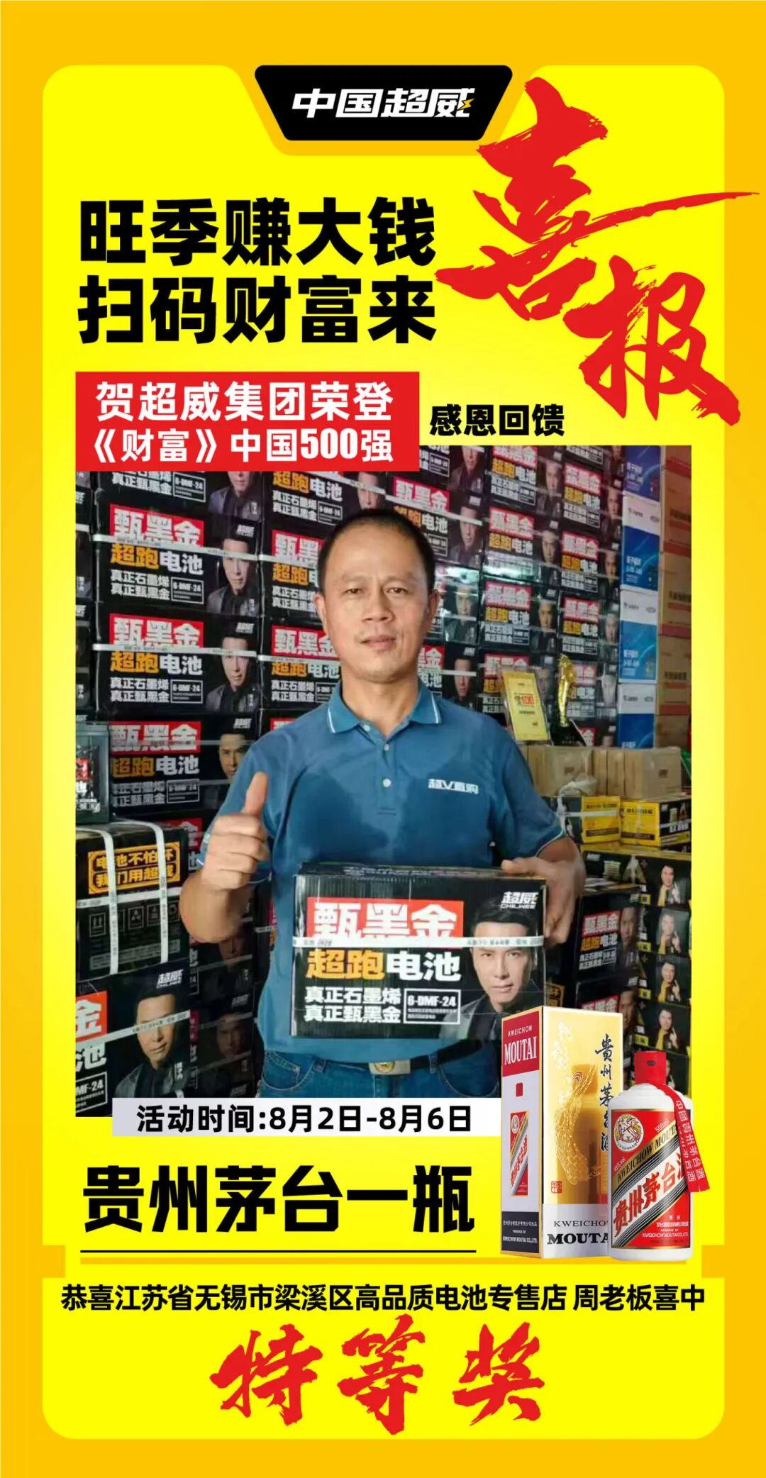 合作19年庆甄情大加码恭喜各位门店老板喜中华为平板贵州茅台现金红包大奖