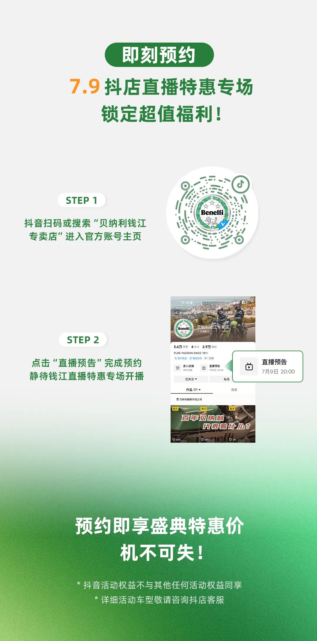 [2025-07-08]79小贝抖音开播特惠日尊享至高3000元钜惠