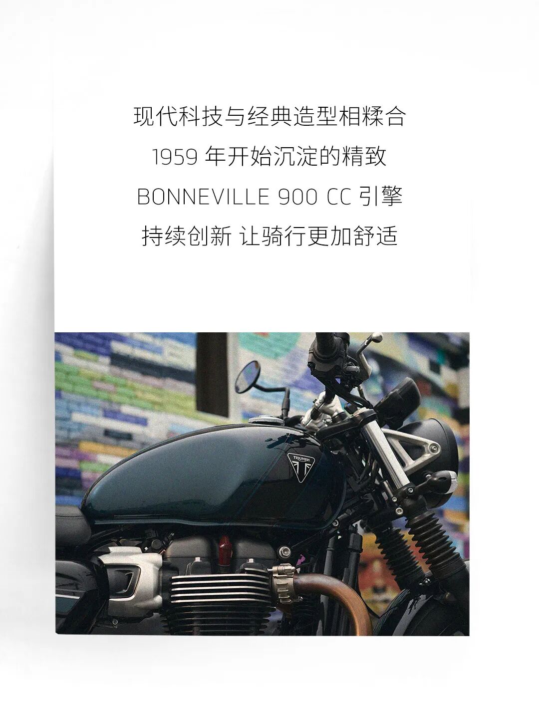 [2024-01-12]BONNEVILLE900系列不断颠覆的经典流传