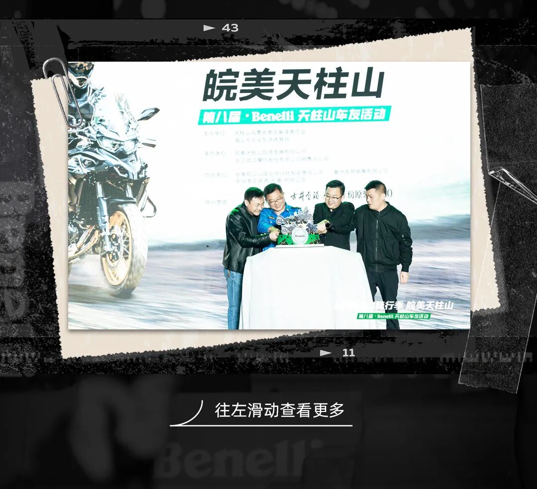 扬帆再启航2024Benelli骑行季皖美天柱山圆满收官