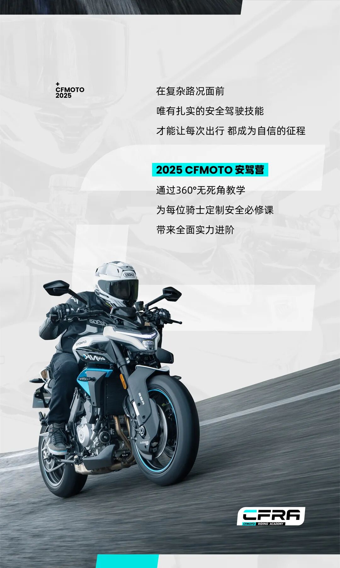 [2025-09-29]全国200场5000学员实力进阶2025CFMOTO安驾营火热进行中