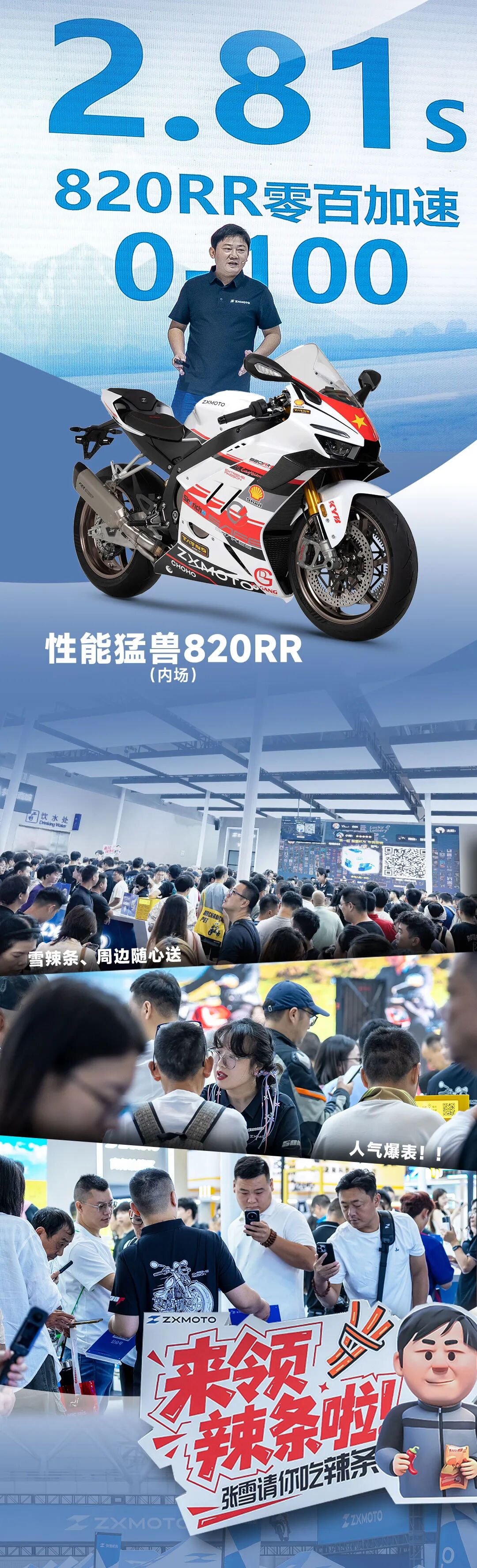 [2025-09-23]ZXMOTO丨摩博会精彩回顾
