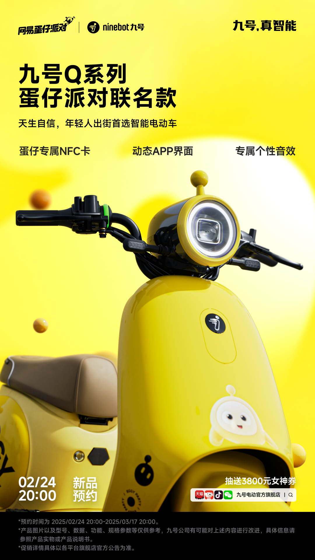 [2025-02-24]九号电动新品预约开启骑上九号开往春天