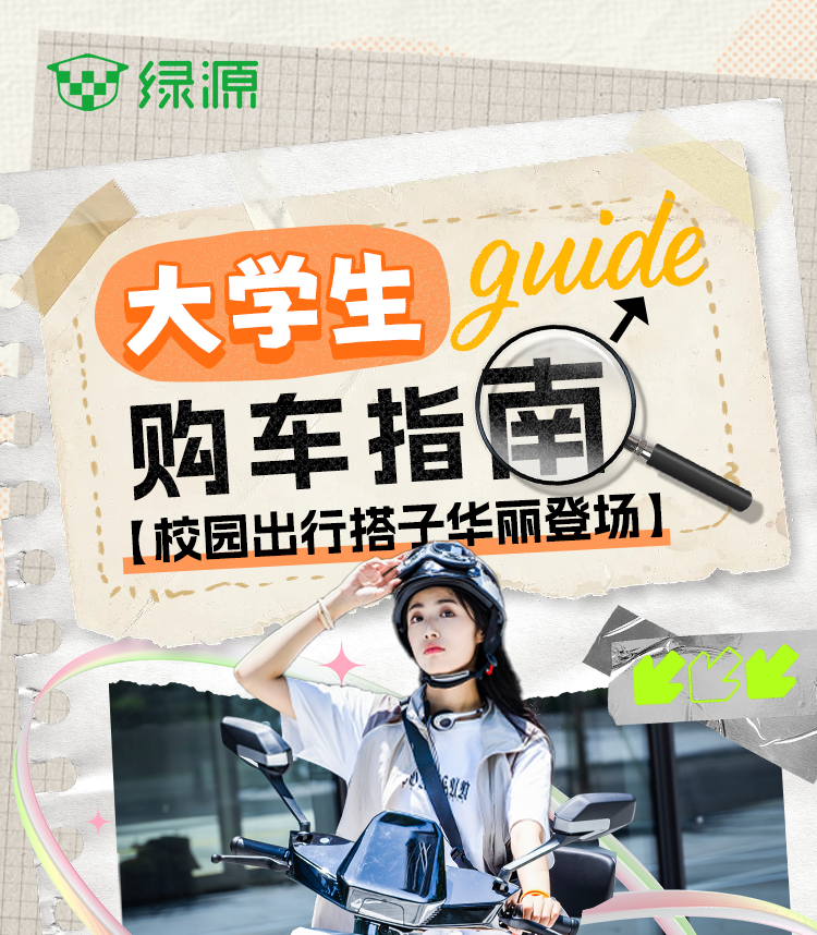 大学生进你可能在找这款出行搭子