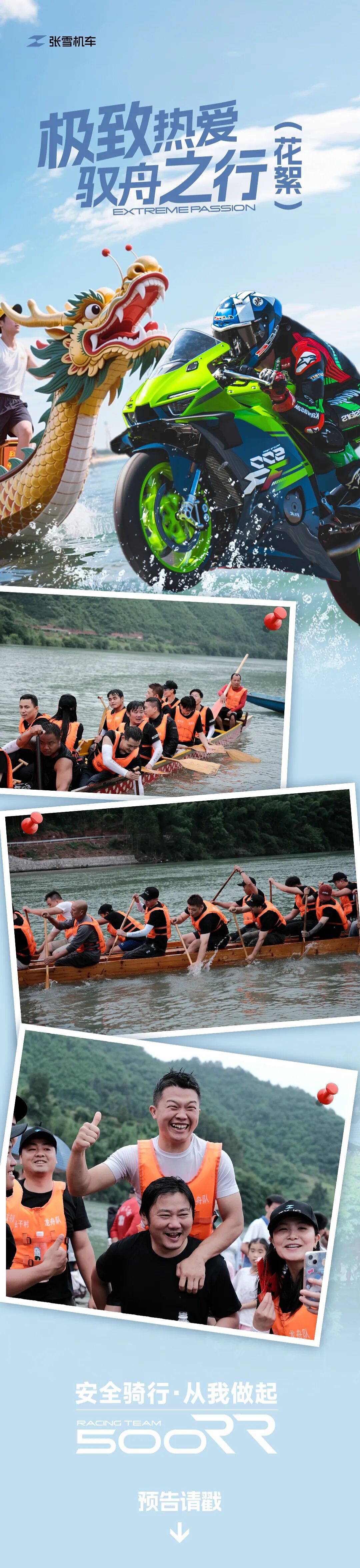 [2025-06-03]这个端午张雪与车友激情划龙舟花絮