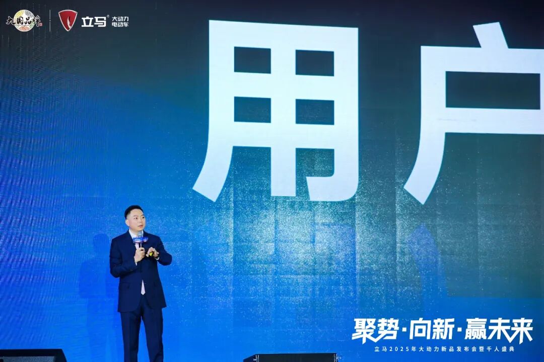 [2024-12-27]聚势向新赢未来立马2025年大动力新品发布会暨千人盛典荣耀开启