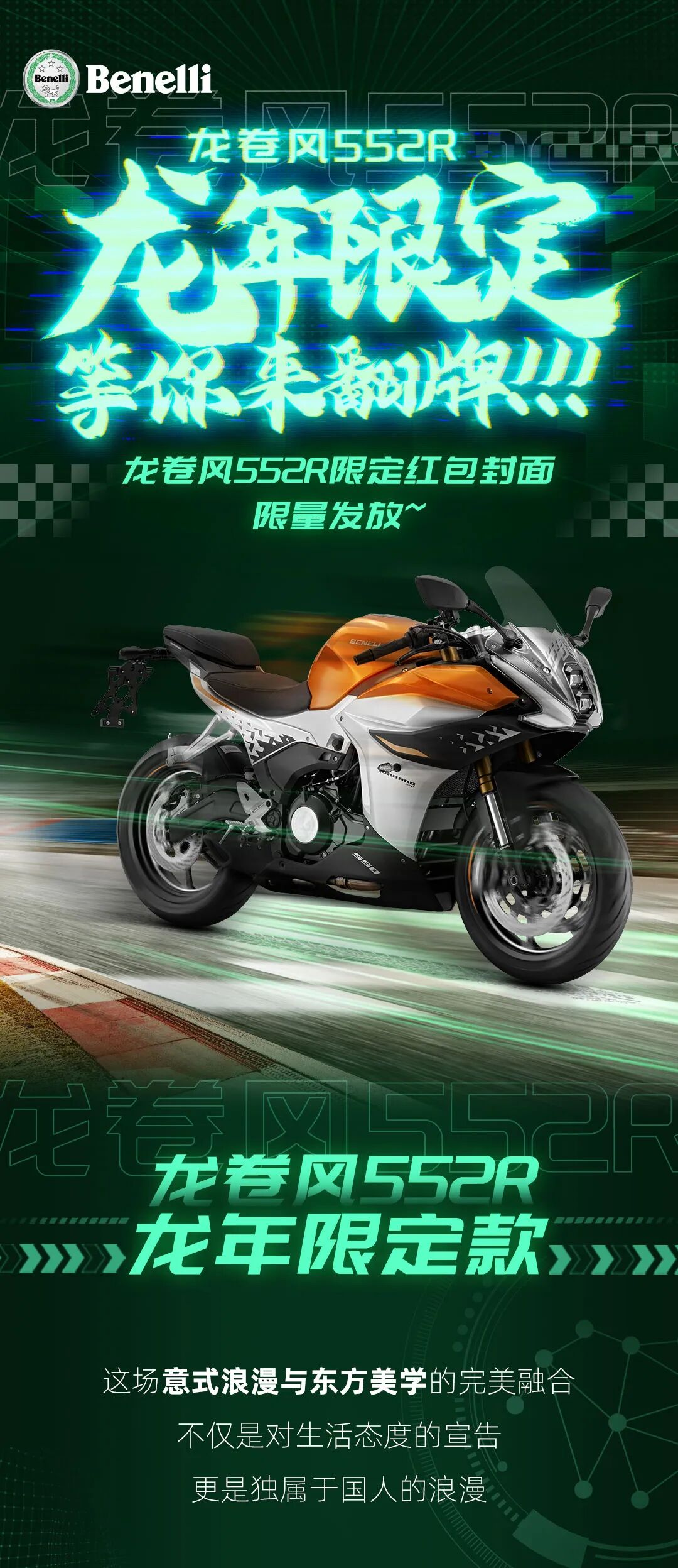 552R龙年限定等你来翻牌