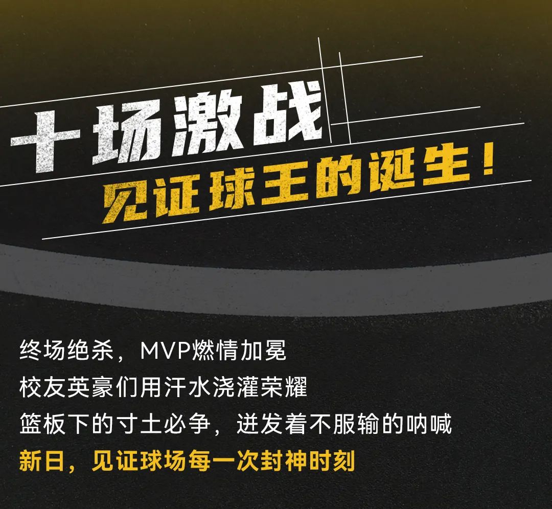 [2025-08-22]暑期档热血村BA球王争霸收官
