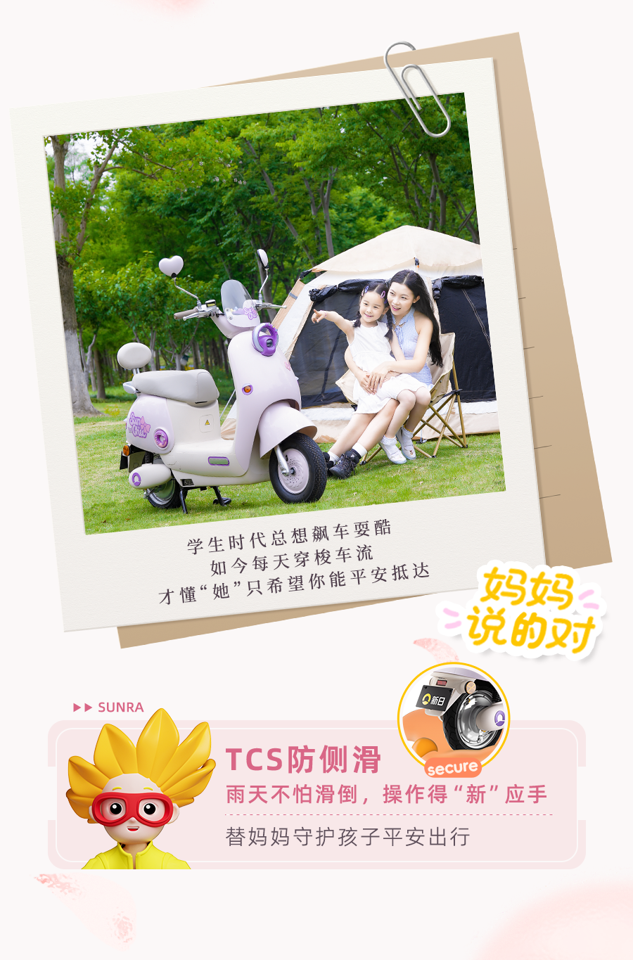 后悔没早听妈妈说的对