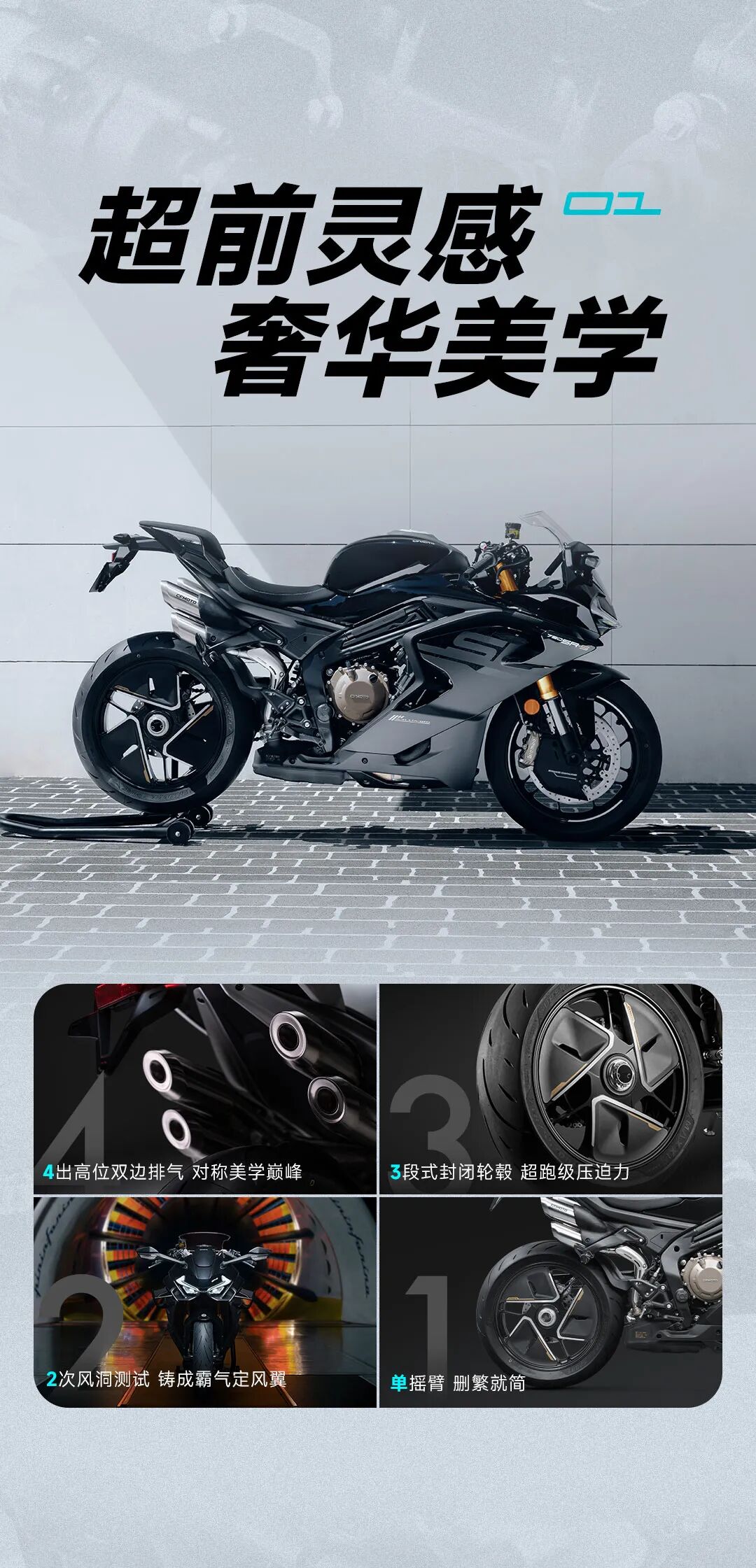 [2025-10-11]44980750SRS全新奢华运动街跑正式上市