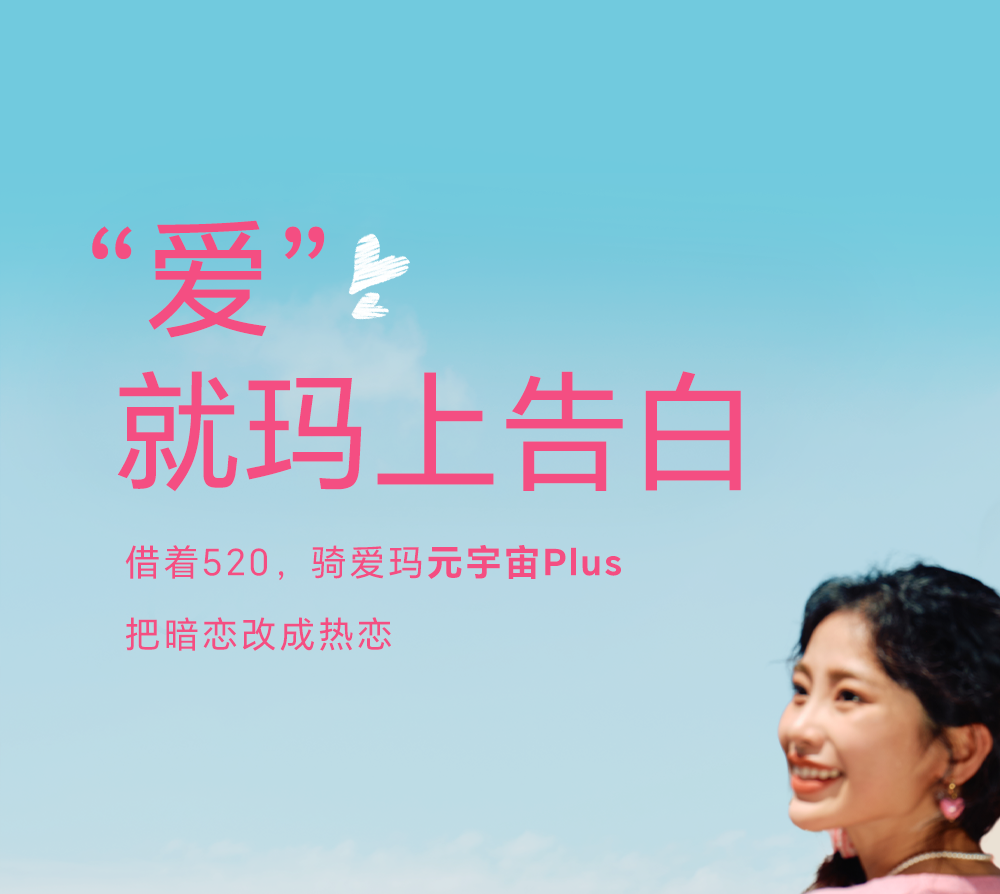 [2025-05-20]爱就玛上告白