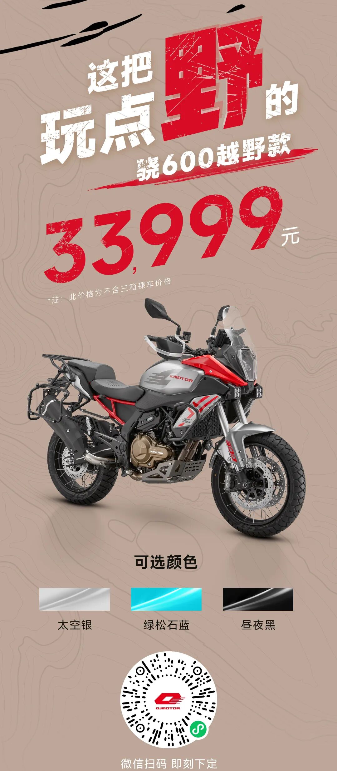 [2024-06-19]骁600越野款这把玩点野的