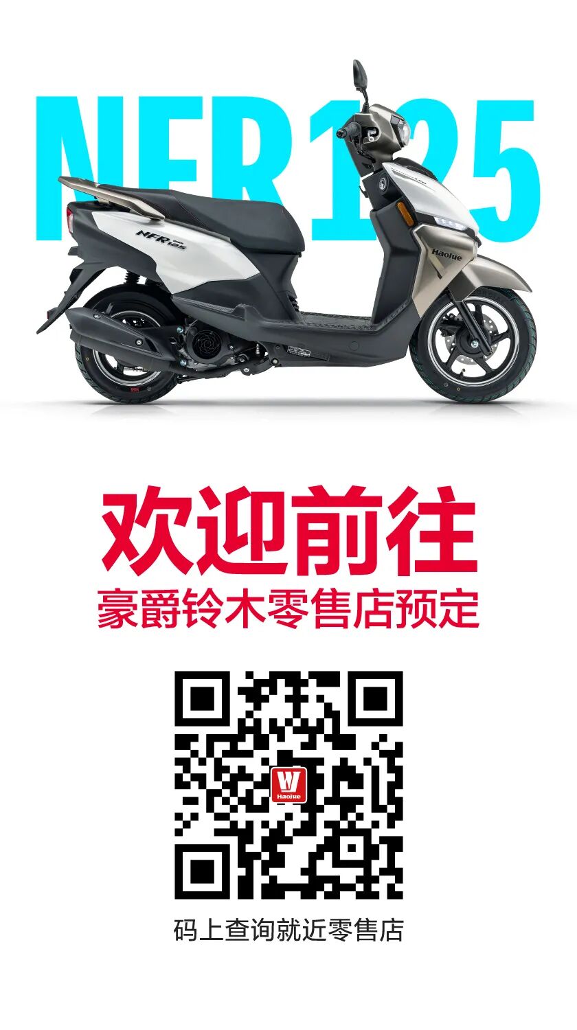 [2023-12-14]NFR125丨星人新风潮