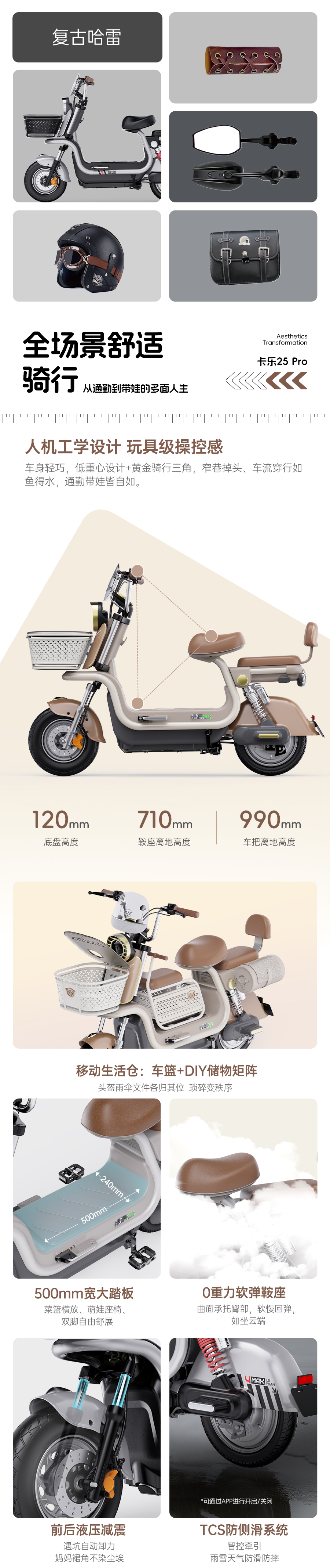 绿源卡乐25Pro智派优雅复古新骑