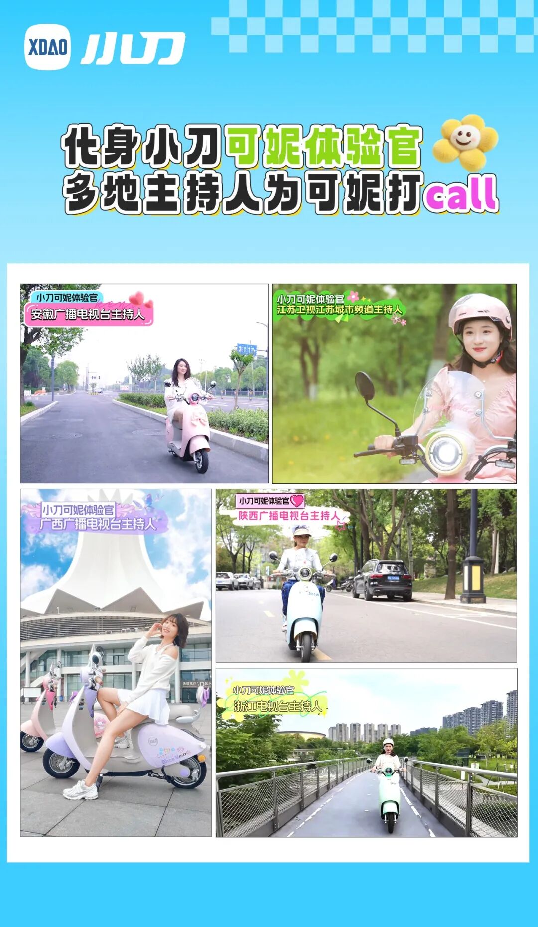 [2025-06-19]权威站台多地主持人共荐小刀