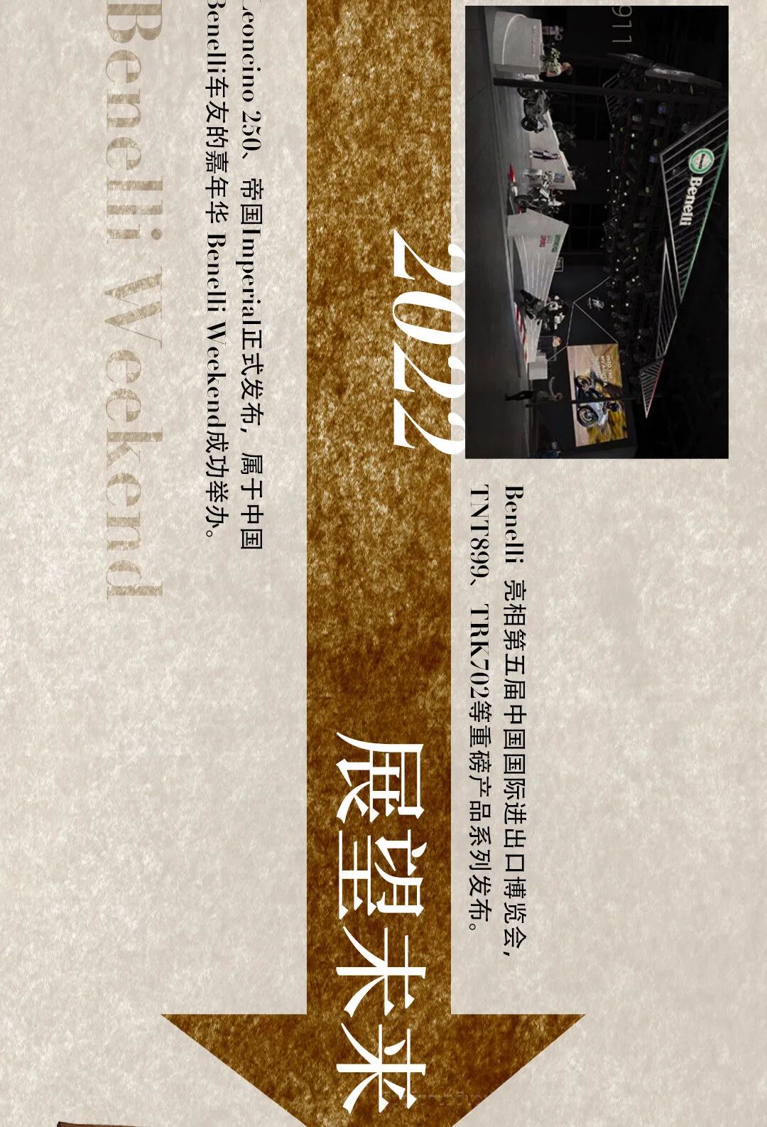 [2023-10-16]打开时光机重温Benelli的高光时刻