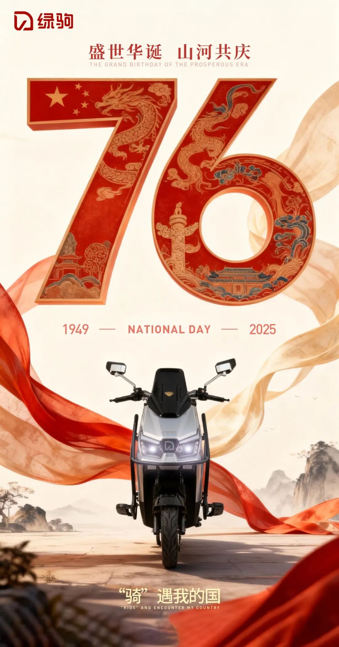 [2025-10-01]盛世华诞山河共庆