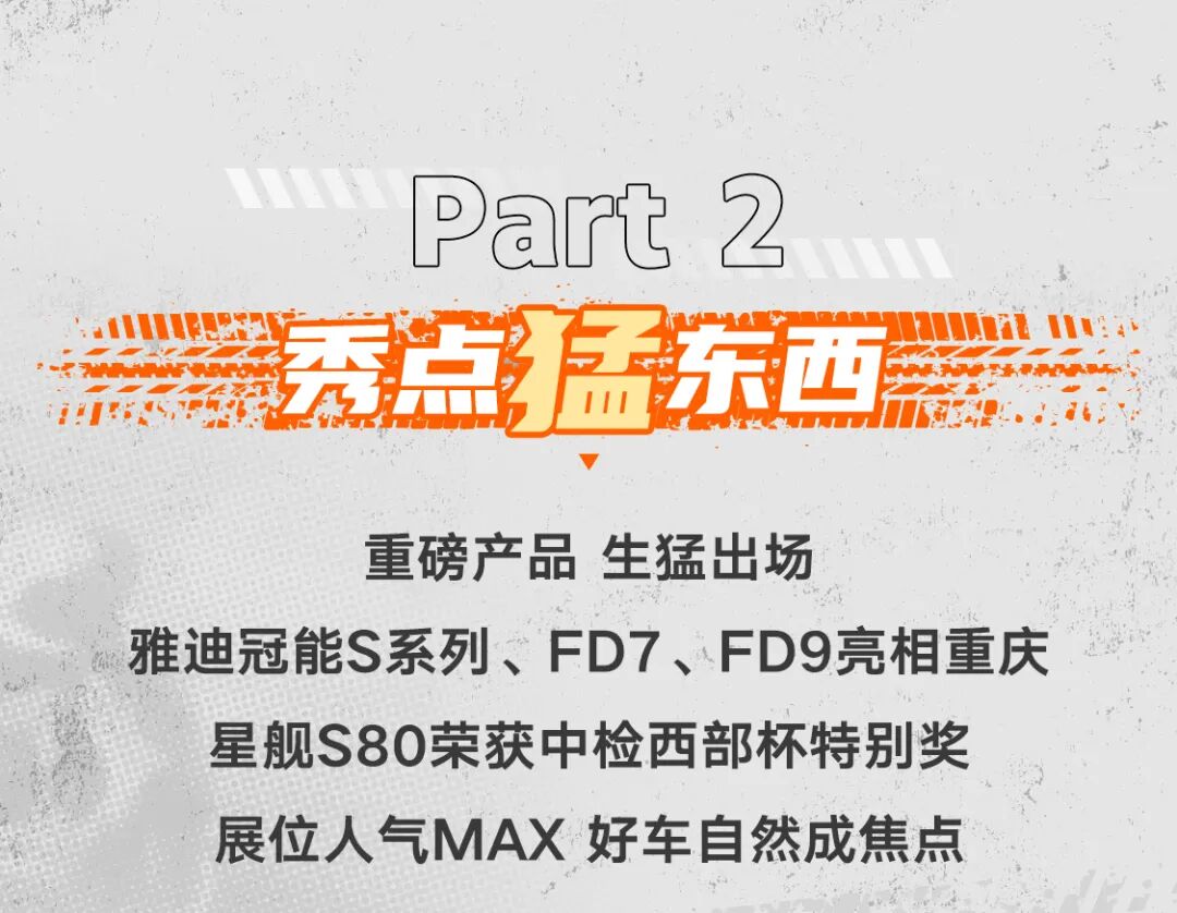 [2025-09-24]超上头的车渝到超会骑的你雅迪X摩博会