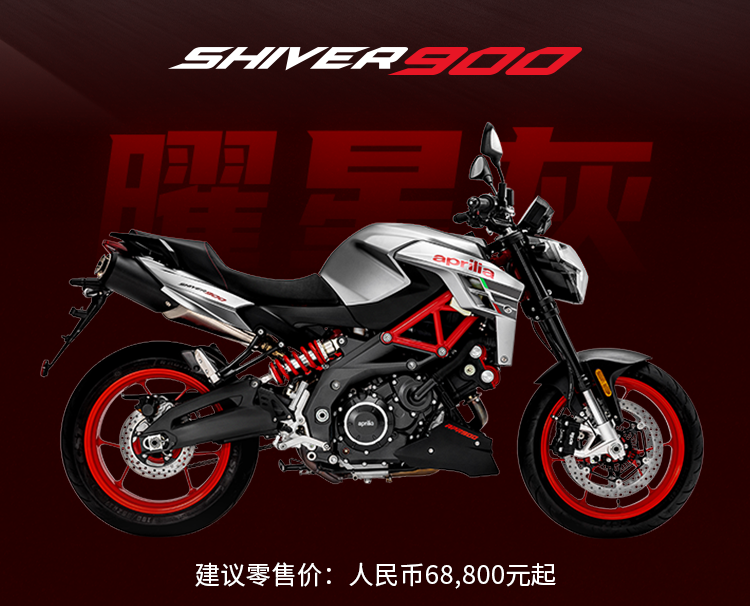 [2025-05-09]硬核不硬骑ApriliaShiver悬架黑科技实测