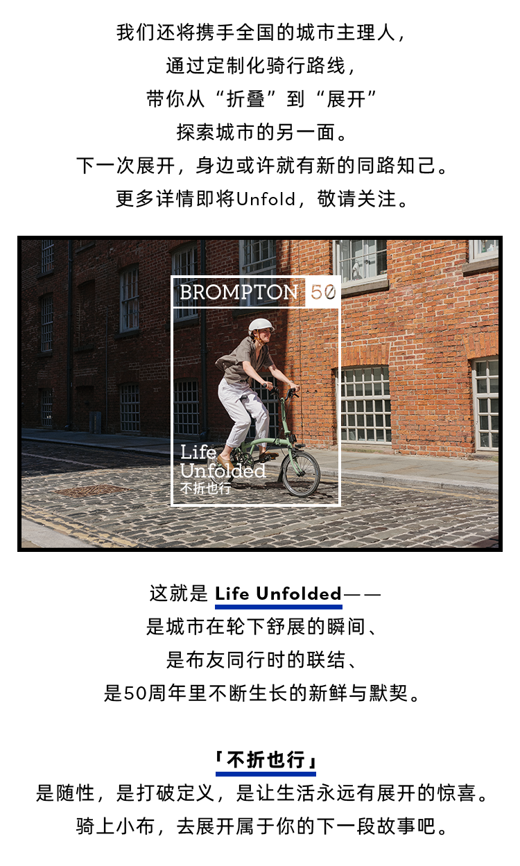 [2025-07-30]BROMPTON50LifeUnfolded不折也行