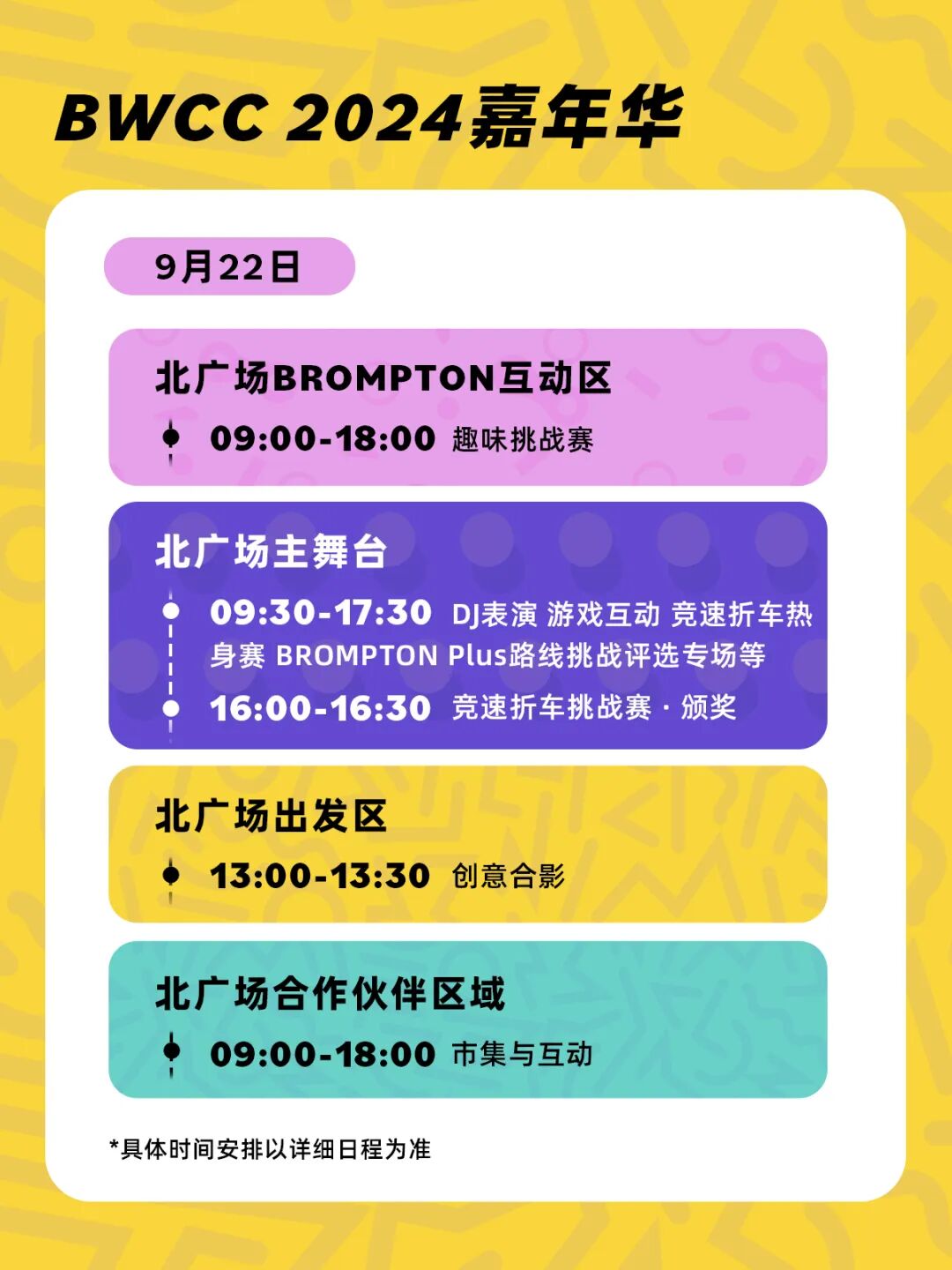 [2024-09-20]BWCC开赛在即4件你需要知道的事