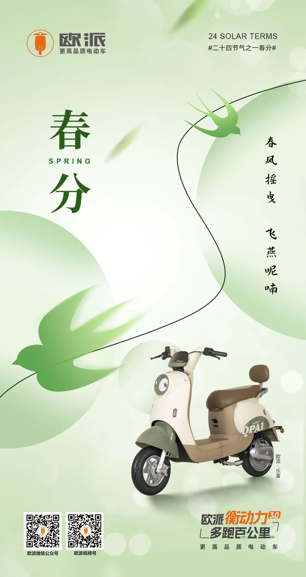 二十四节气春分春风摇曳繁华尽染