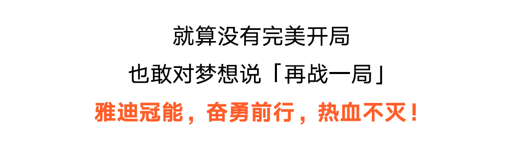 [2025-05-04]雅迪x央视鲜衣怒马正少年致敬每个追光而行的你