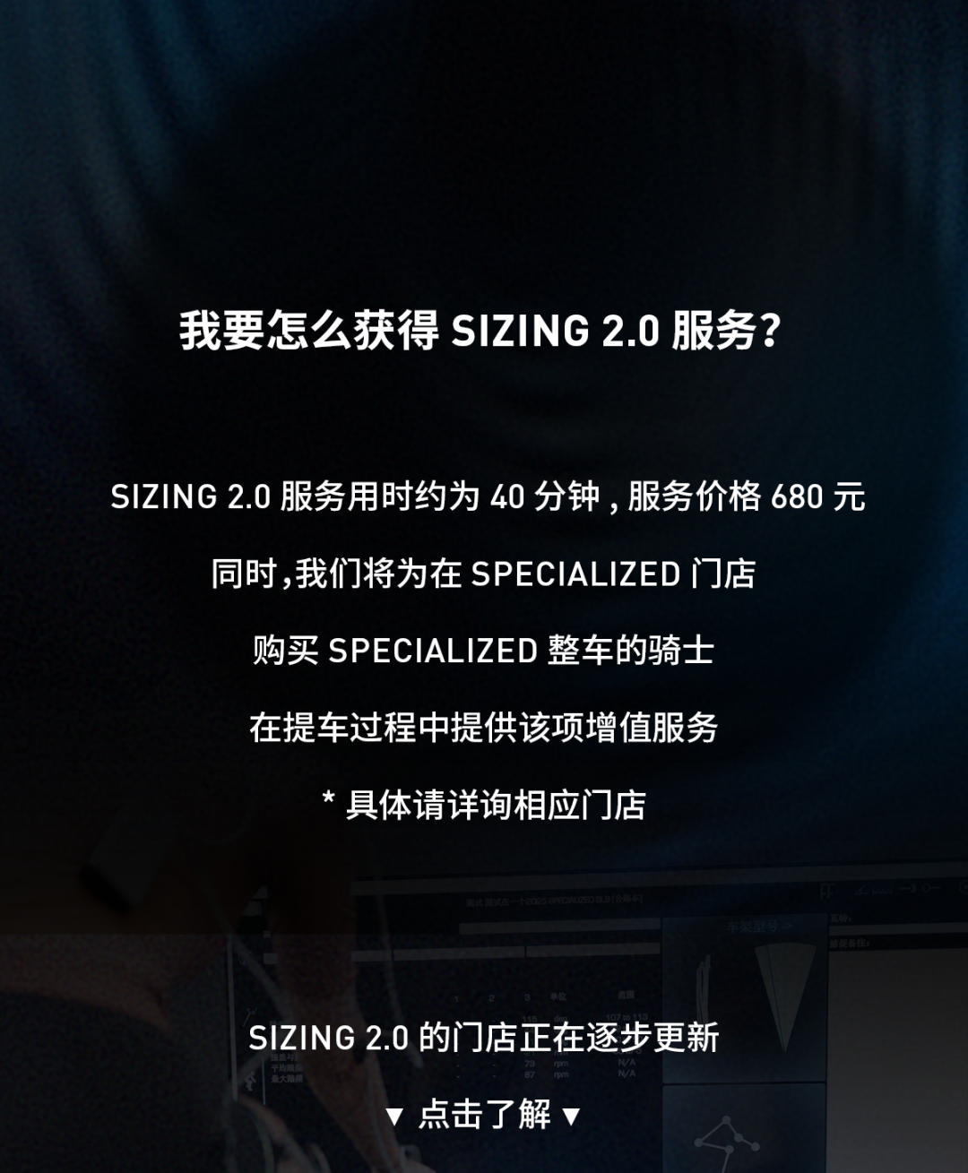 [2025-05-22]服务升级SIZING20助你快乐骑行