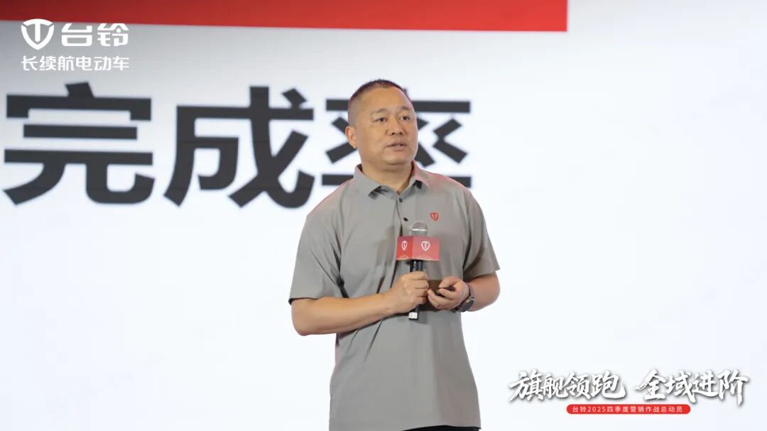 [2025-10-09]旗舰领跑全域进阶台铃奋战决胜季