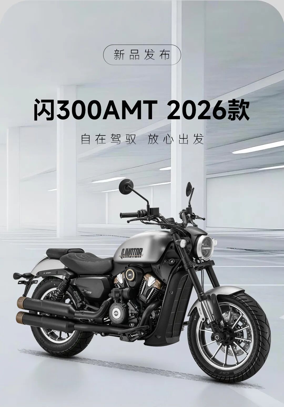 [2025-09-18]一图看懂QJMOTOR精品化战略发布会