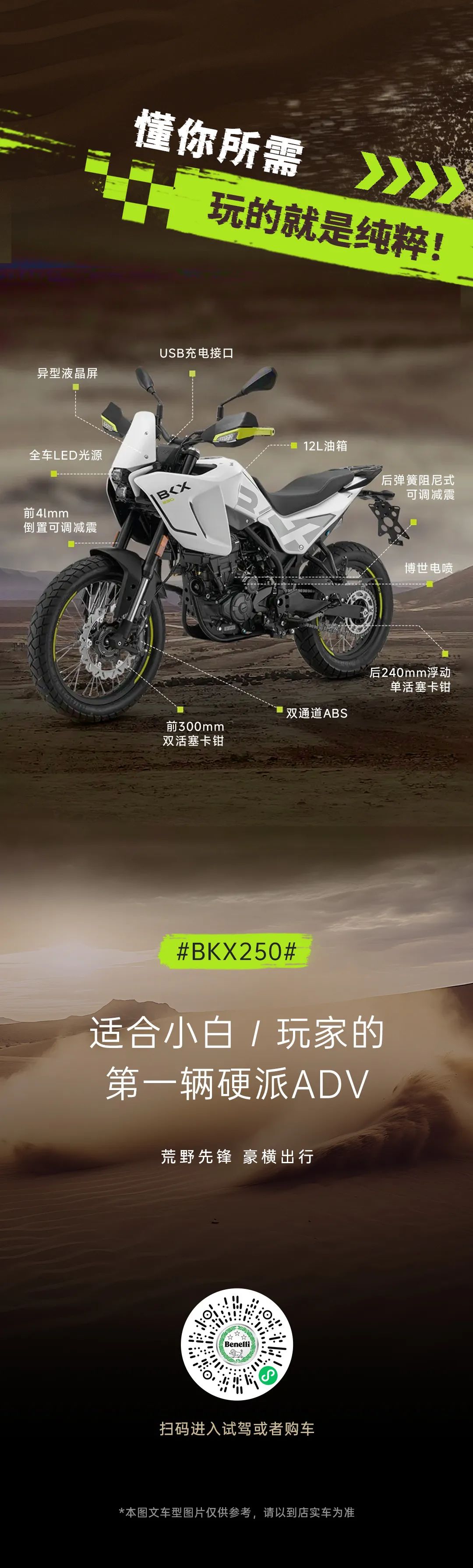 [2025-07-25]贝纳利BKX250朋友玩起来吧