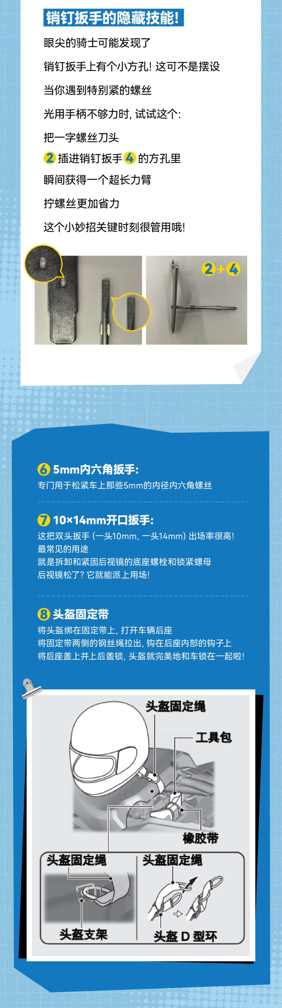 [2025-08-06]骑行路上的百宝袋揭秘你车里的随车工具包