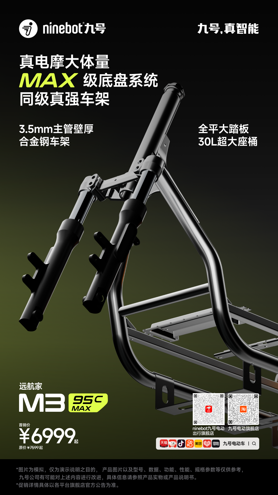 [2025-01-03]九号公司真智能30技术发布会新品回顾