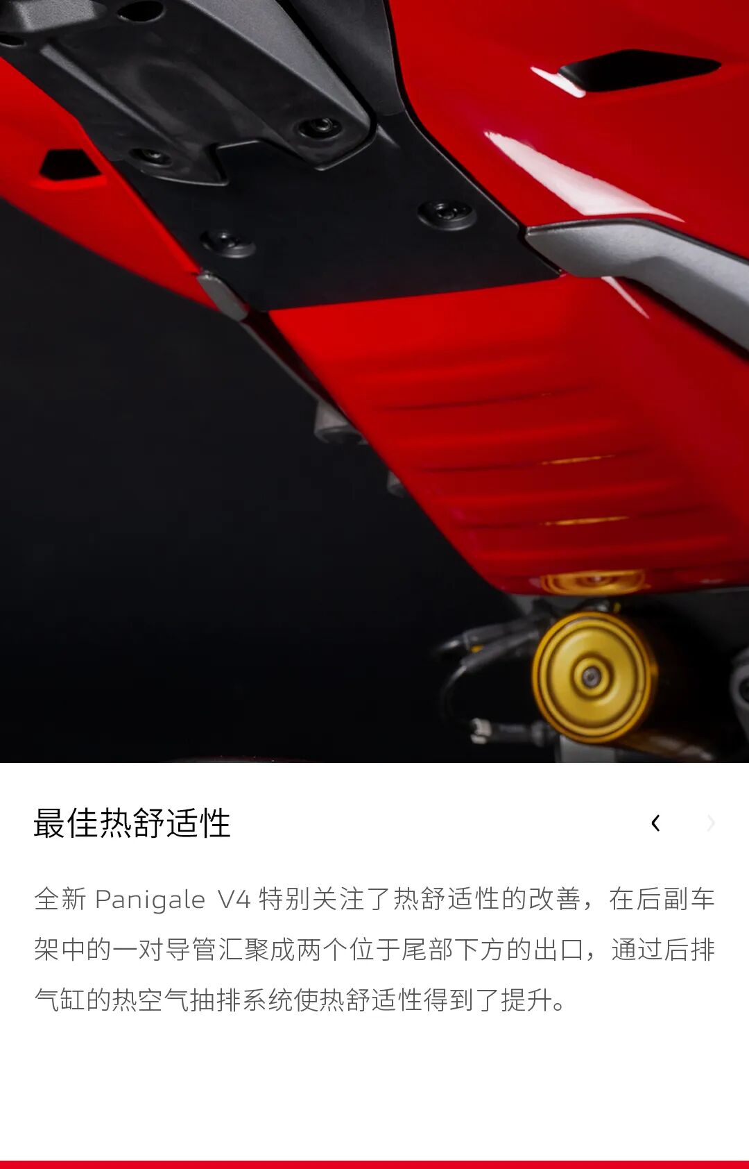[2024-07-30]探索全新杜卡迪PanigaleV4