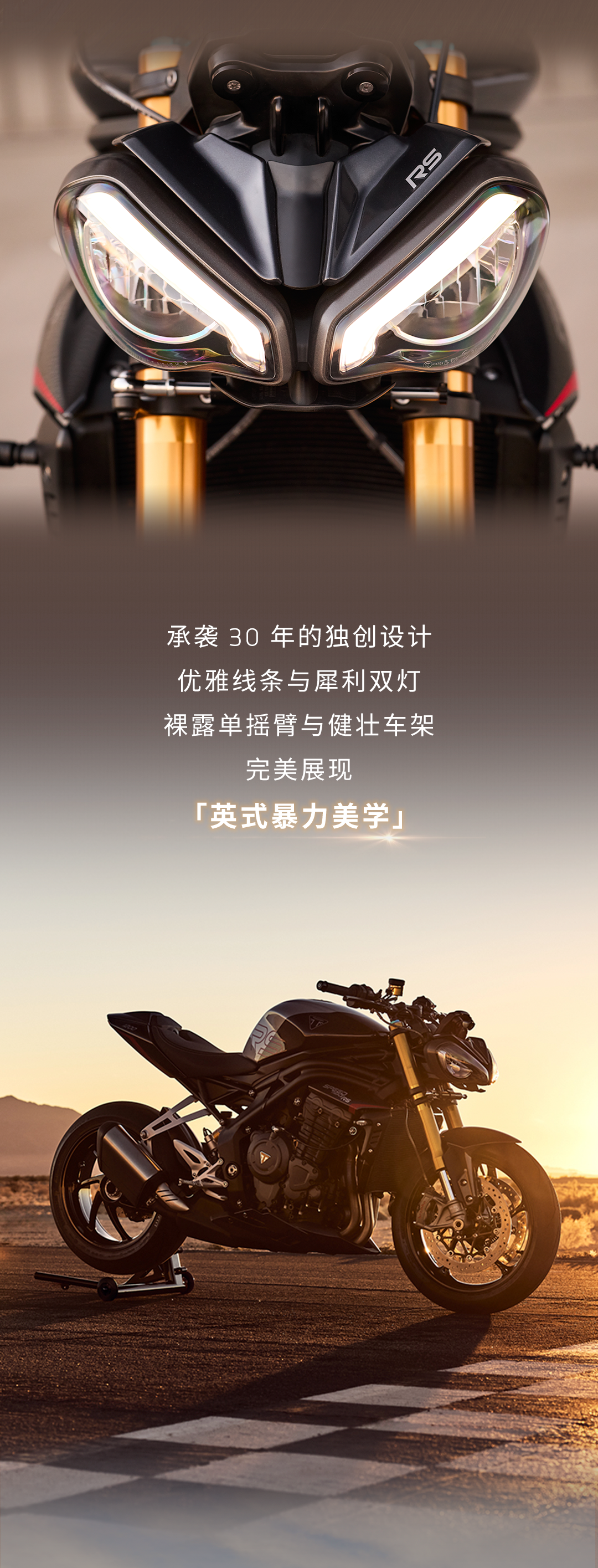 [2025-05-16]全新SpeedTriple1200RS英式暴力美学巅峰之作